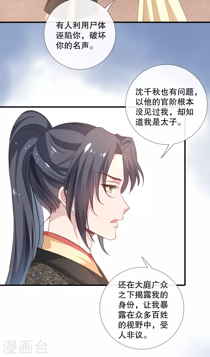 第90话 利用沈临安13