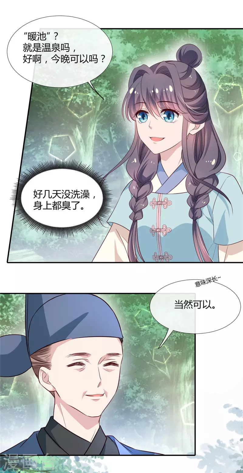第50话 要不要给你扎两针15