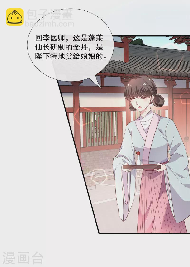 第108话 勾引皇子23