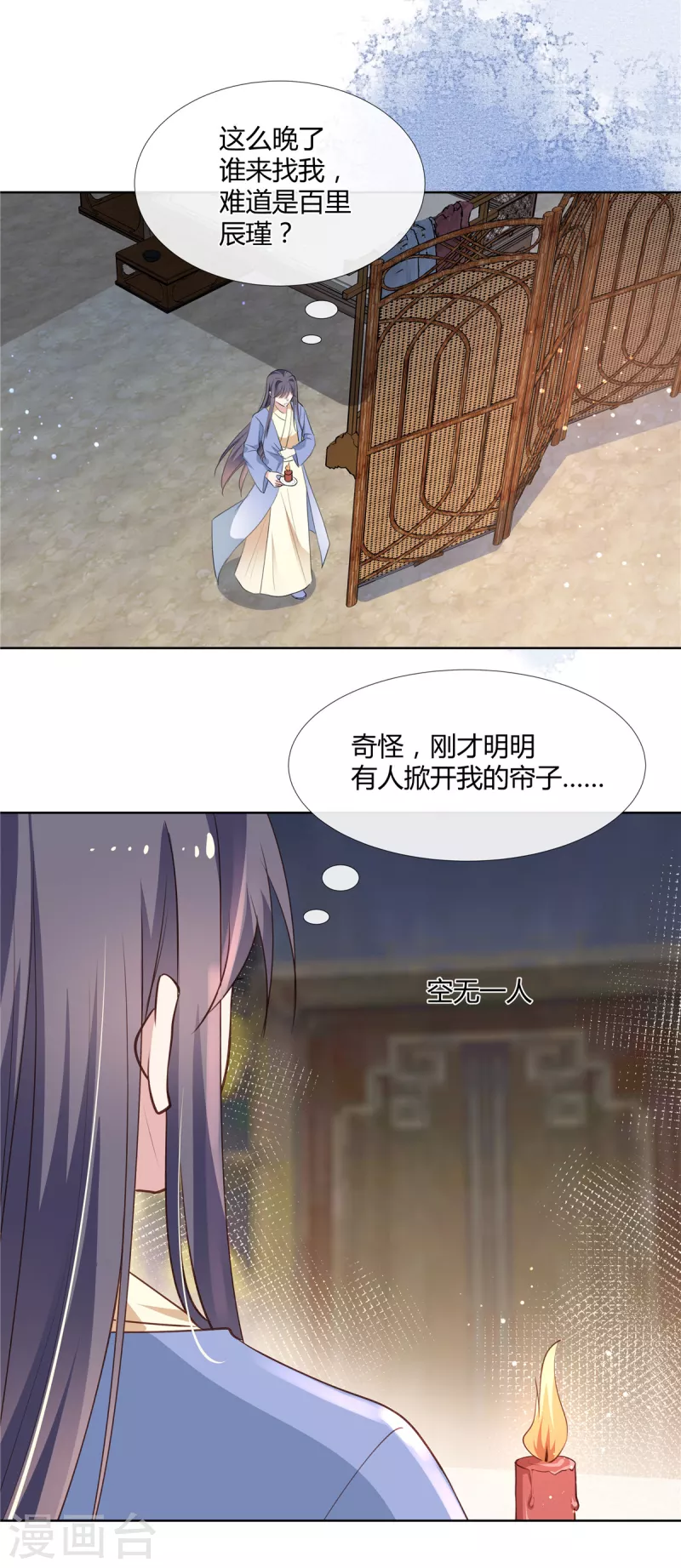 第81话 女人，你就从了我吧！9
