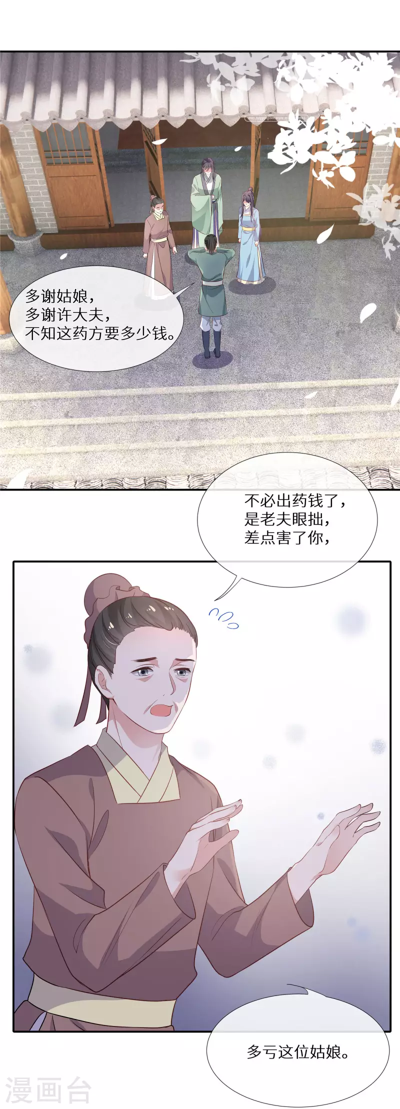 第10话 师父追到手10