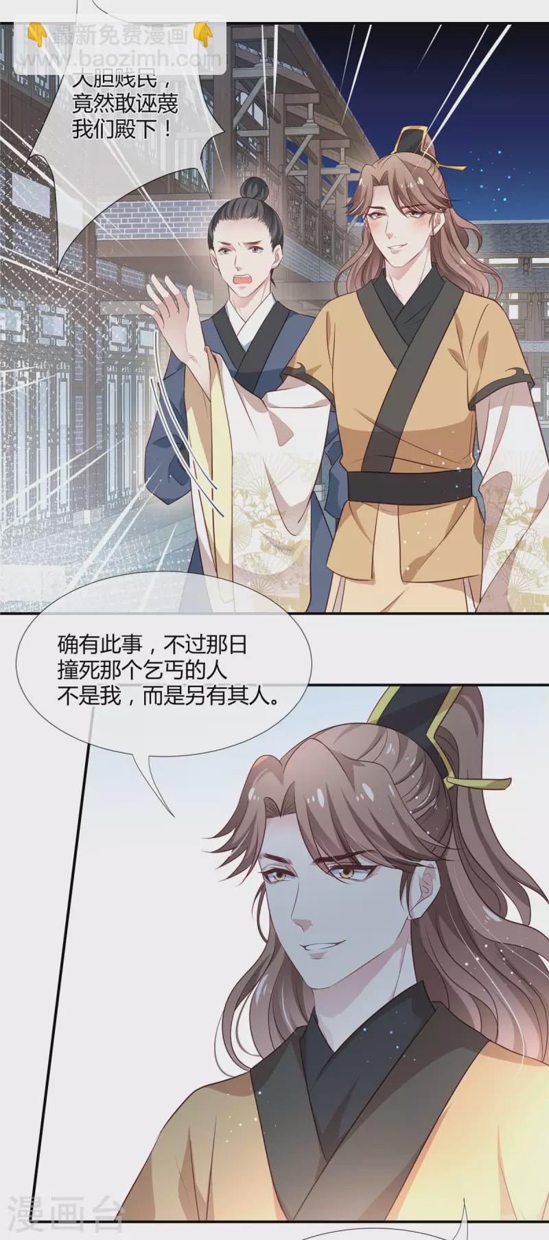 第31话 二皇子的挑逗5
