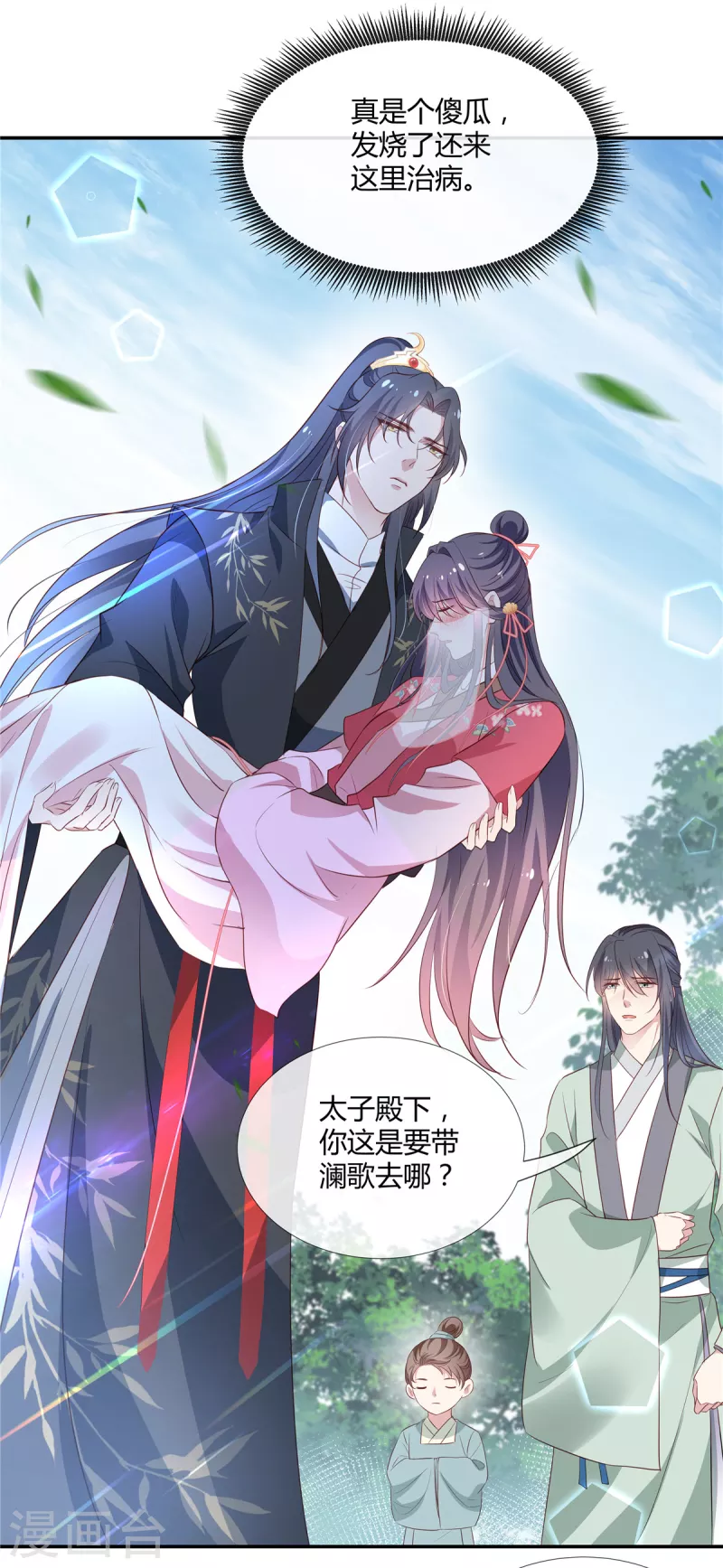 第53话 你脸怎么这么烫12