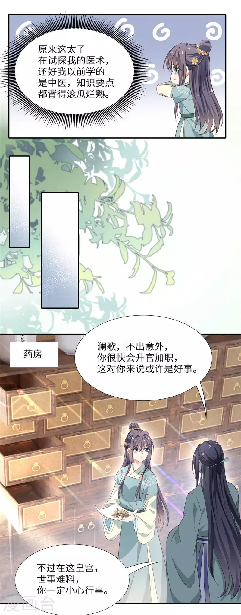 第12话 郡主驾到15