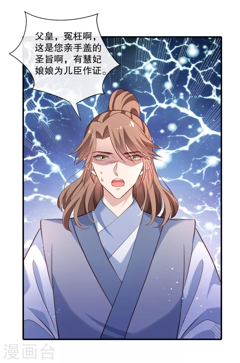 第114话 二皇子被抓6