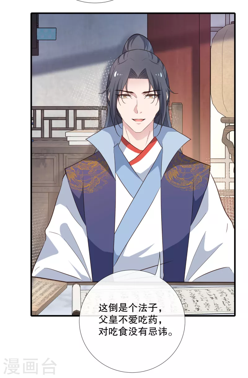 第105话 百里辰诺的表姨母18