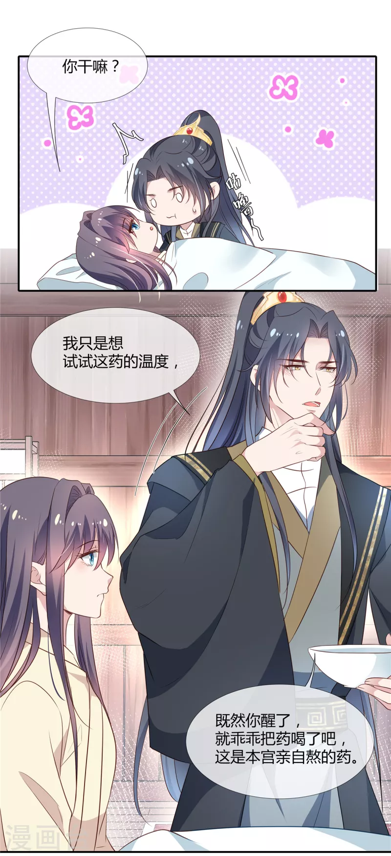 第56话 趁我睡觉做了什么？1