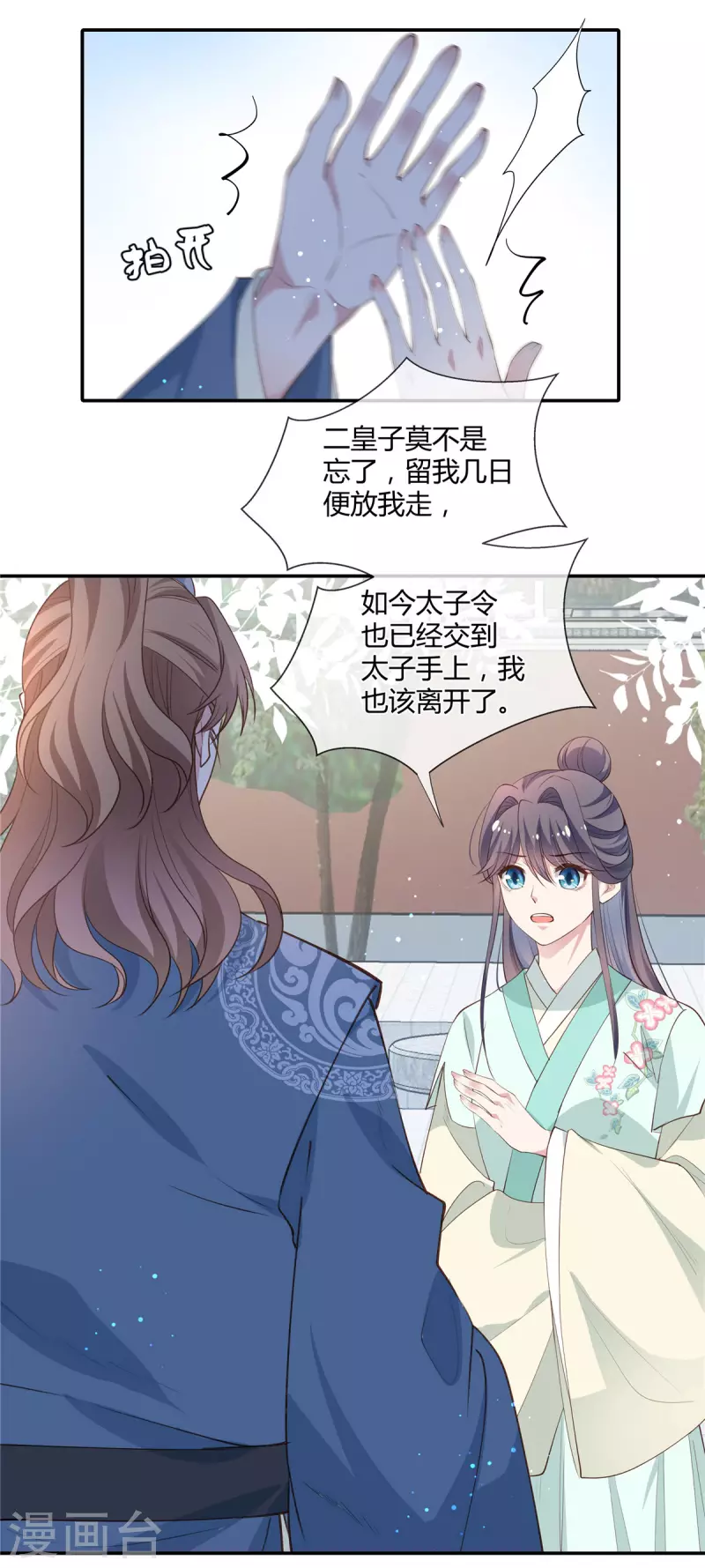 第34话 两个男人争风吃醋13