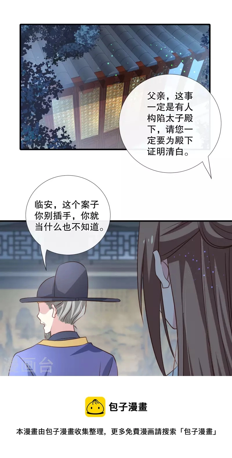 第90话 利用沈临安20