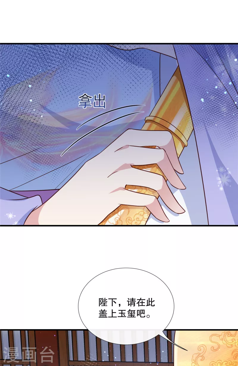 第112话 谋害陛下21