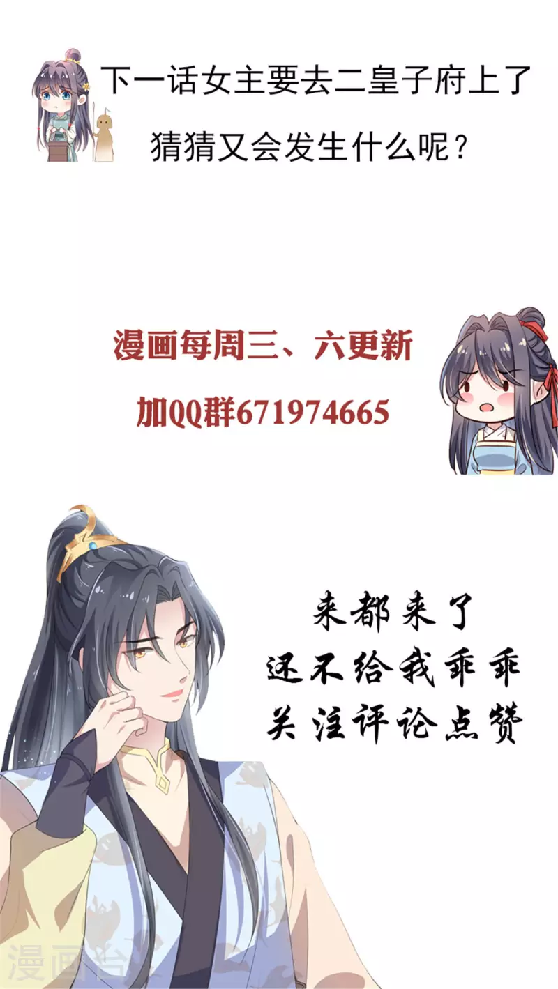 第31话 二皇子的挑逗15