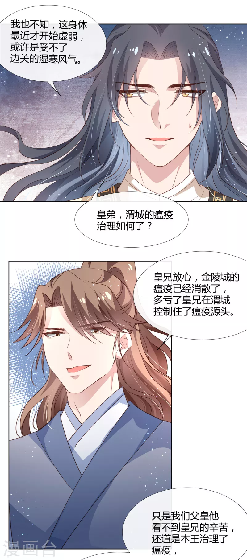 第80话 你果然是他的奸细1