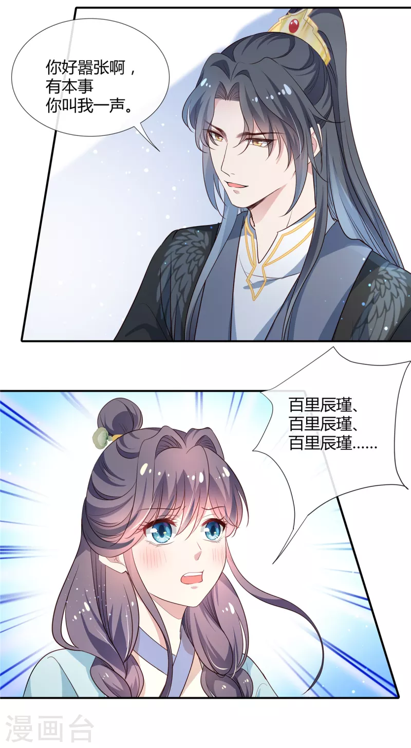 第48话 扑进他的怀里14