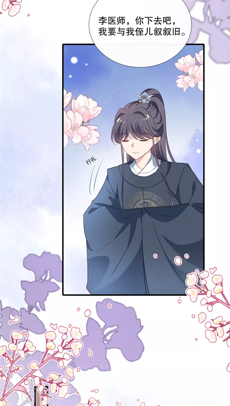 第108话 勾引皇子7