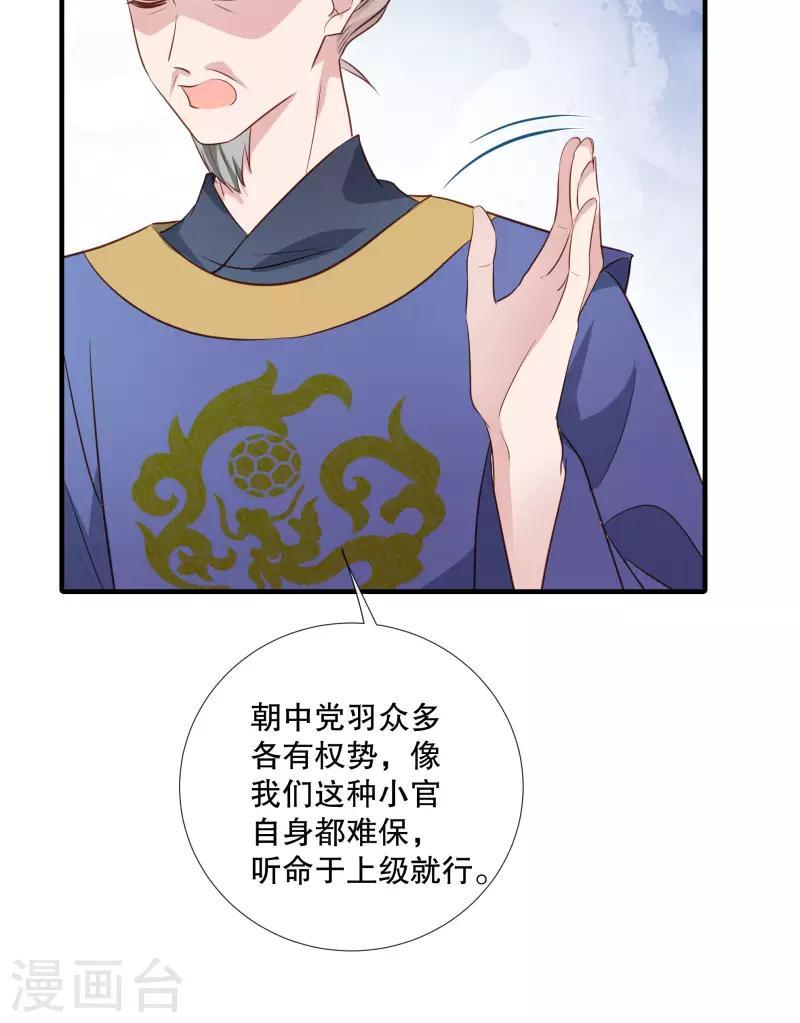 第90话 利用沈临安25