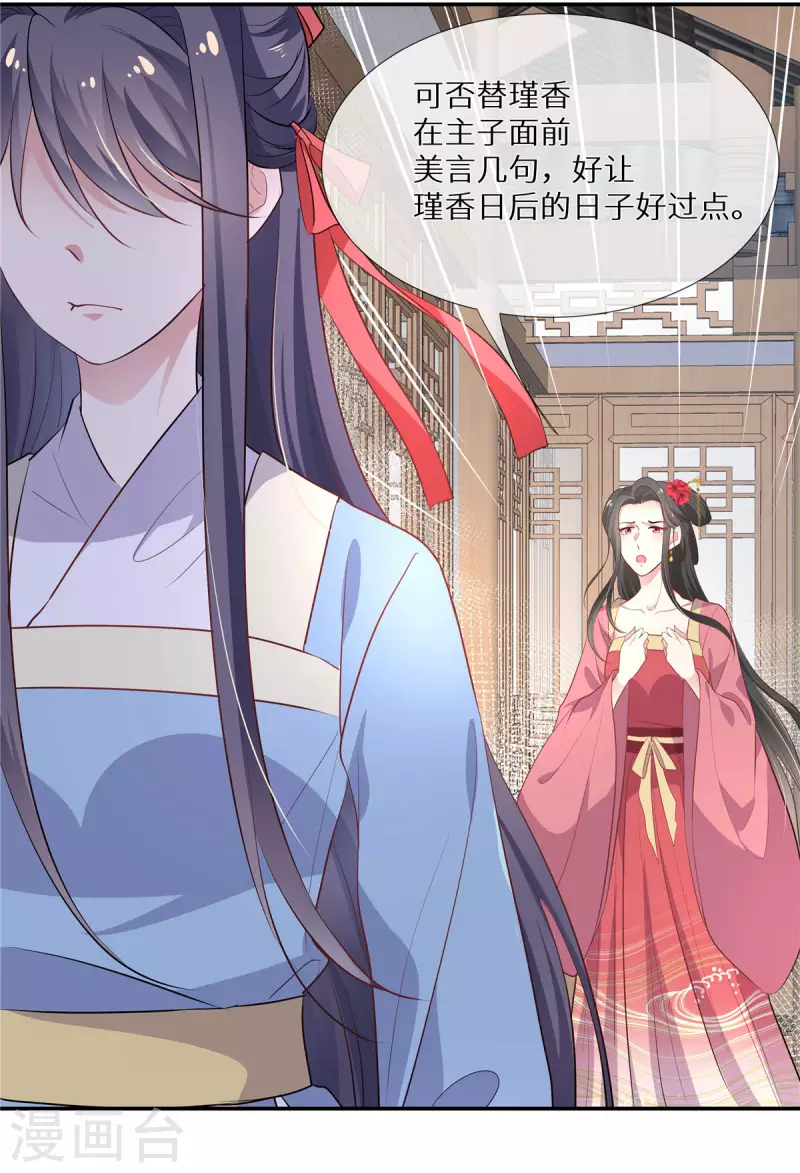 第8话 情敌挑衅18