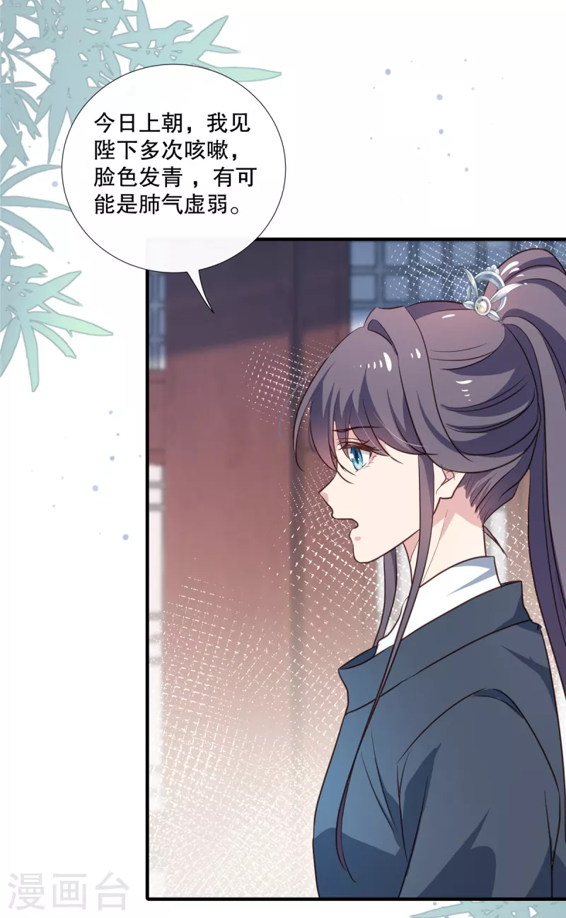 第105话 百里辰诺的表姨母8