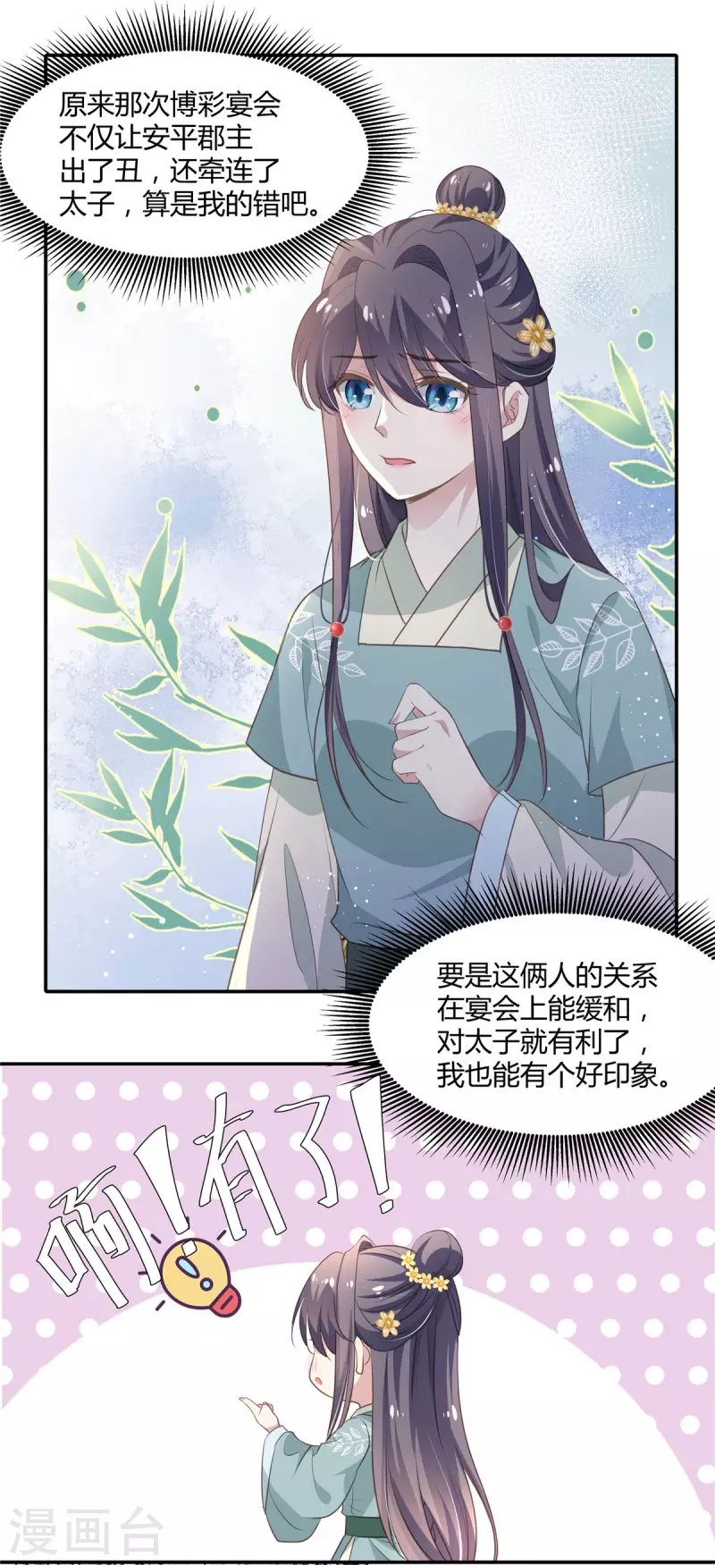 第21话 接近二皇子14