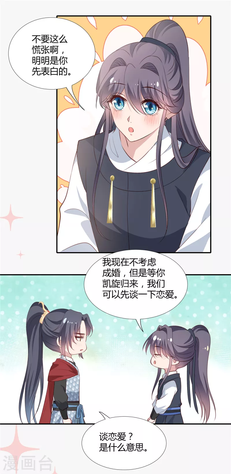 第68话 我喜欢你14
