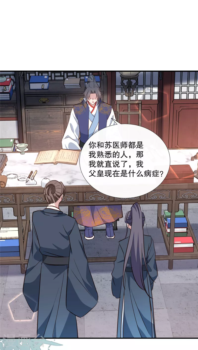 第105话 百里辰诺的表姨母7