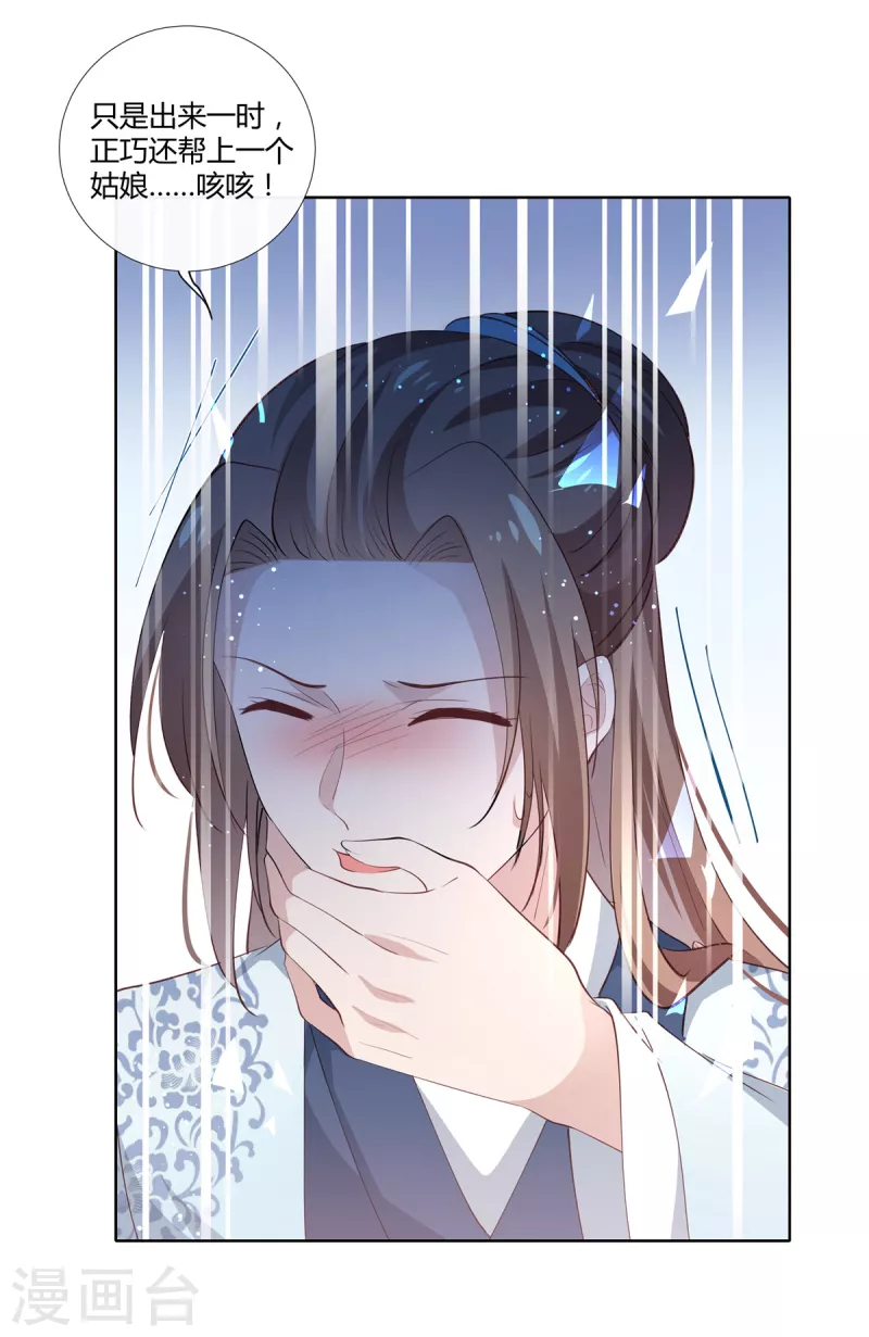 第87话 公子，你没事吧？7