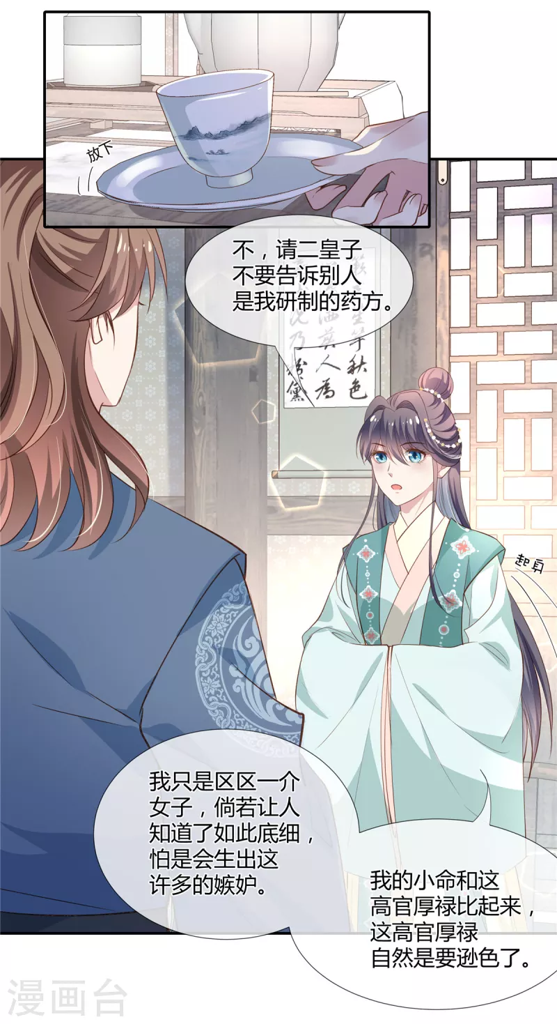 第38话 留我身边，护你周全12