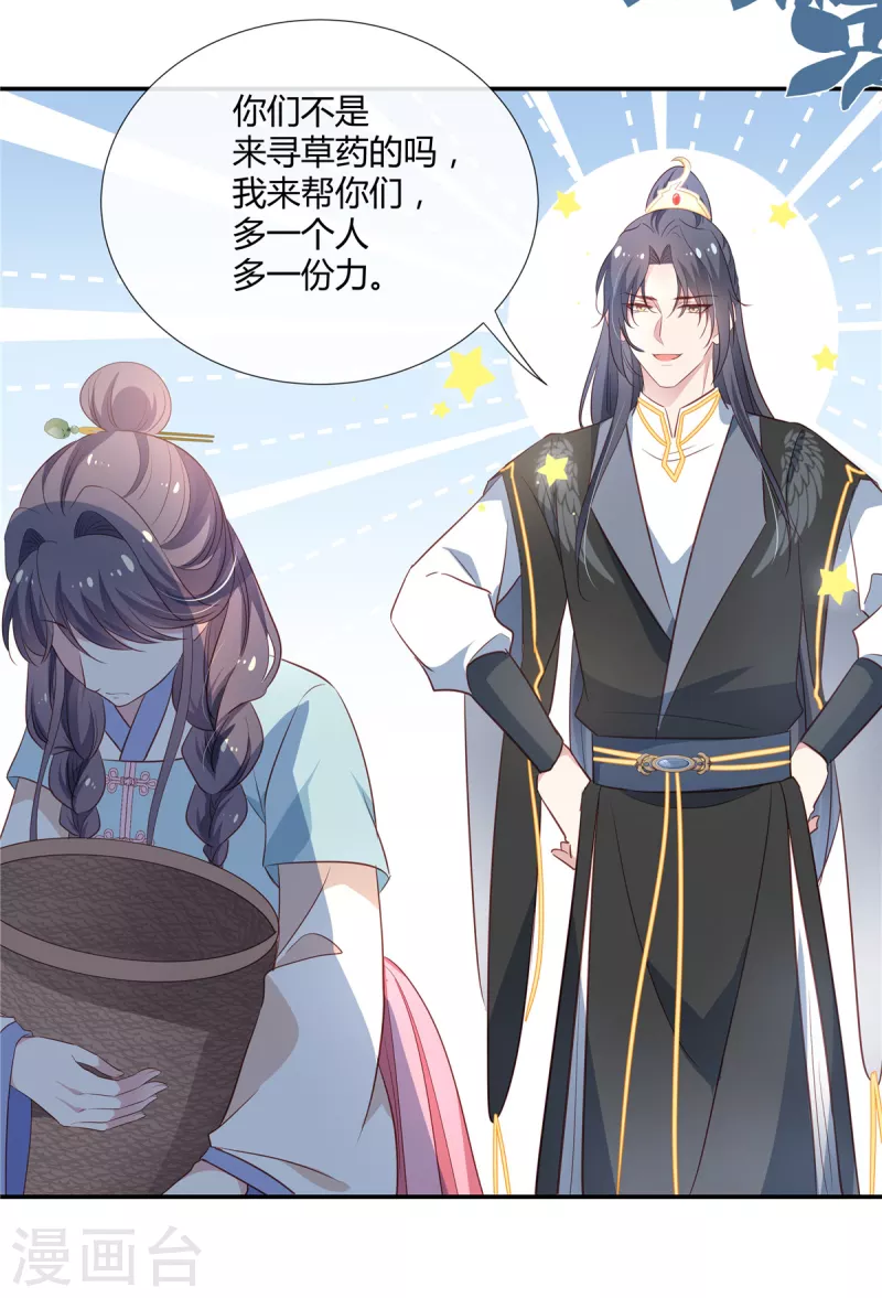 第48话 扑进他的怀里3