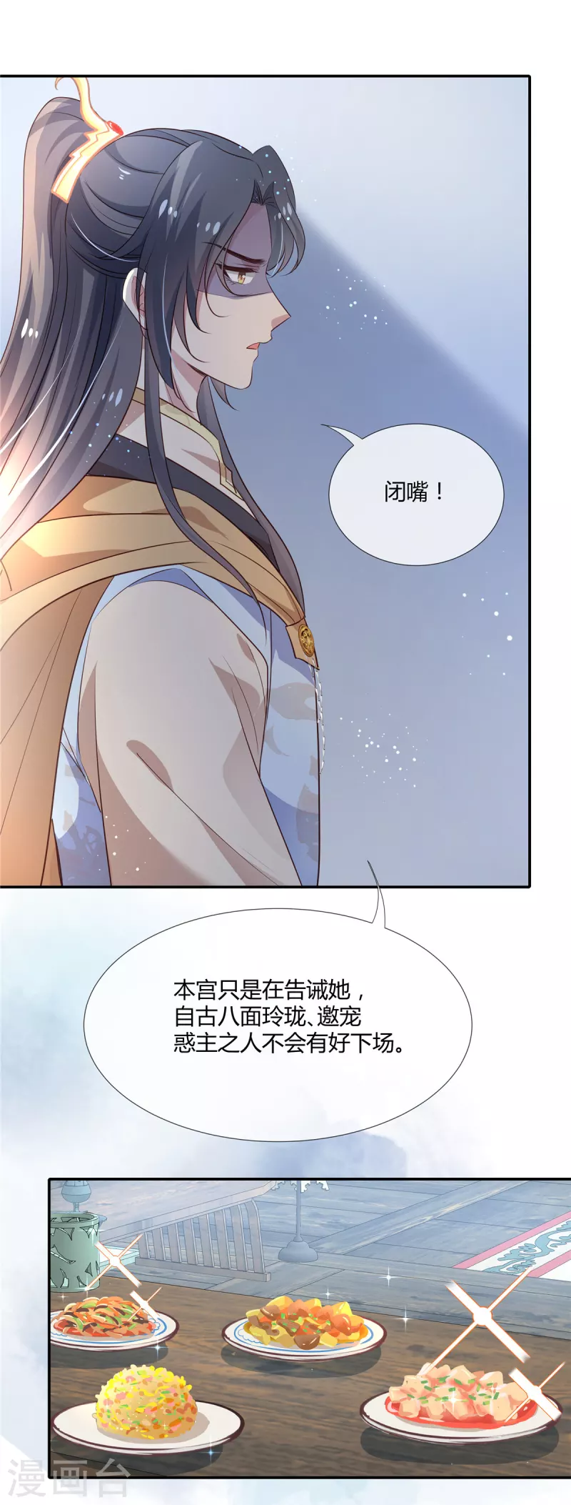 第23话 他这是看上了？12