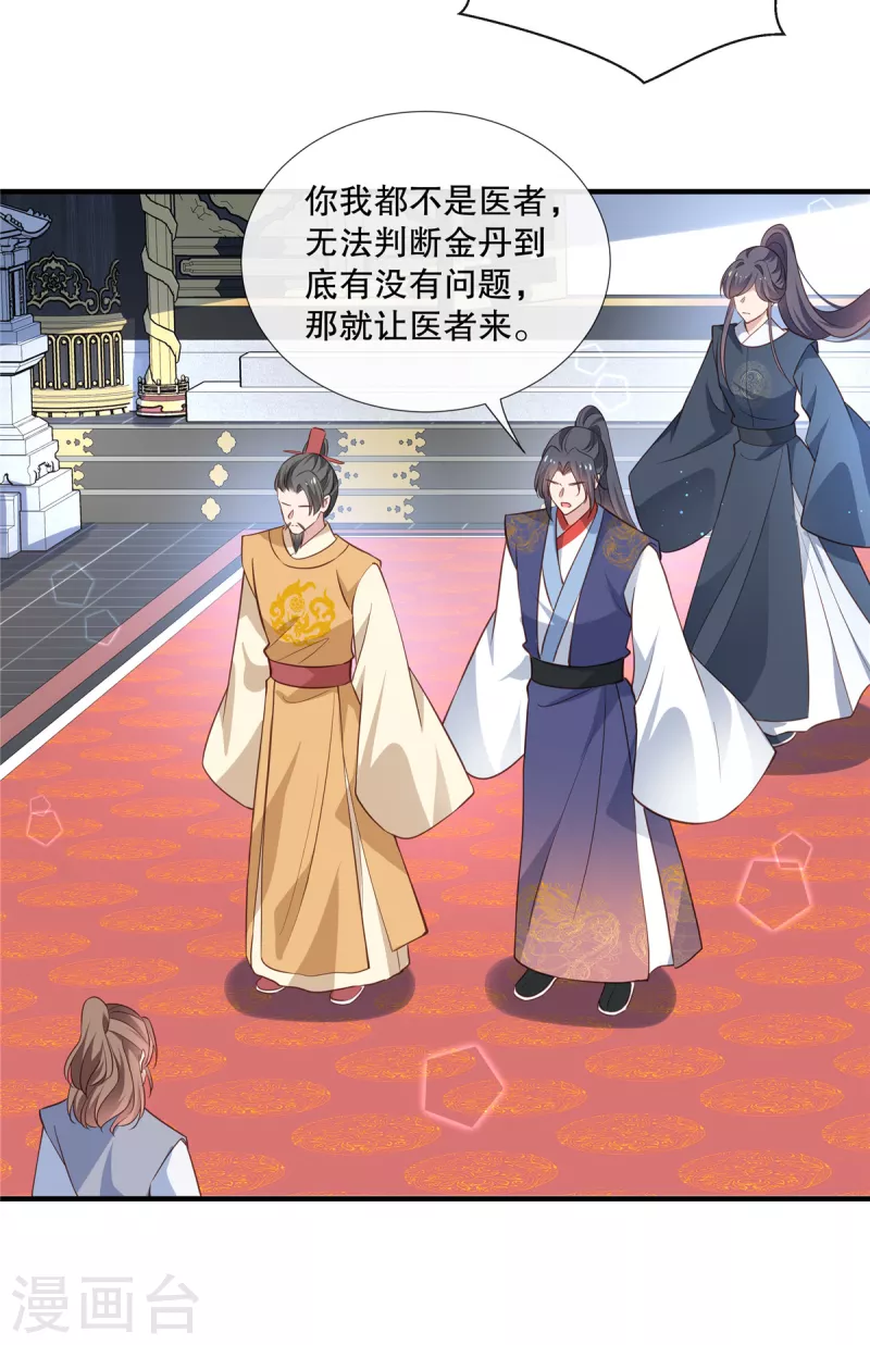 第114话 二皇子被抓9