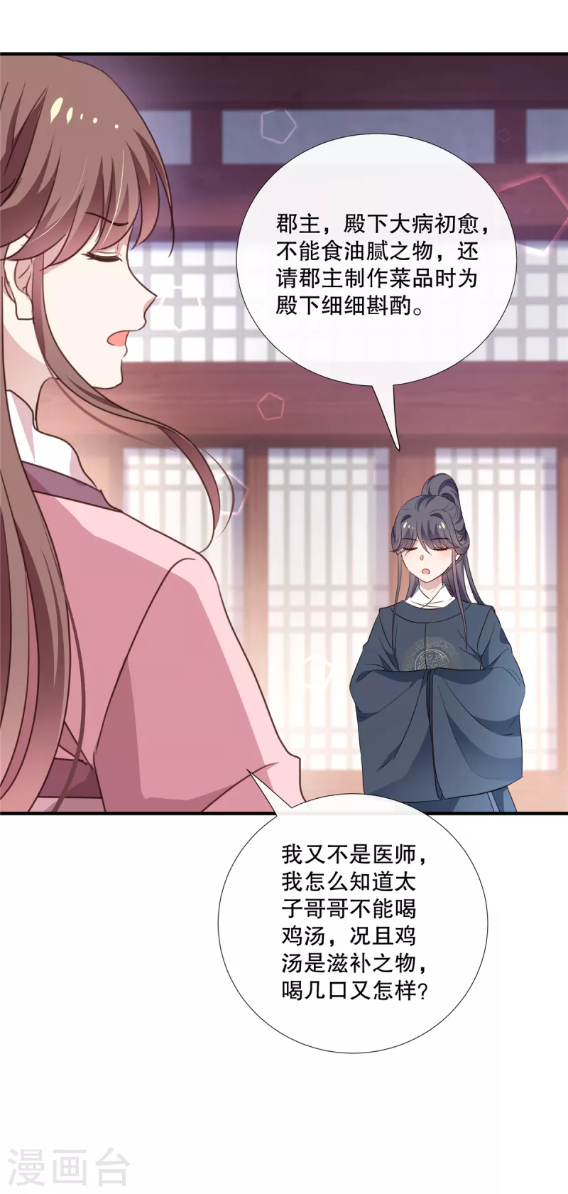 第104话又想和我抢太子哥哥19
