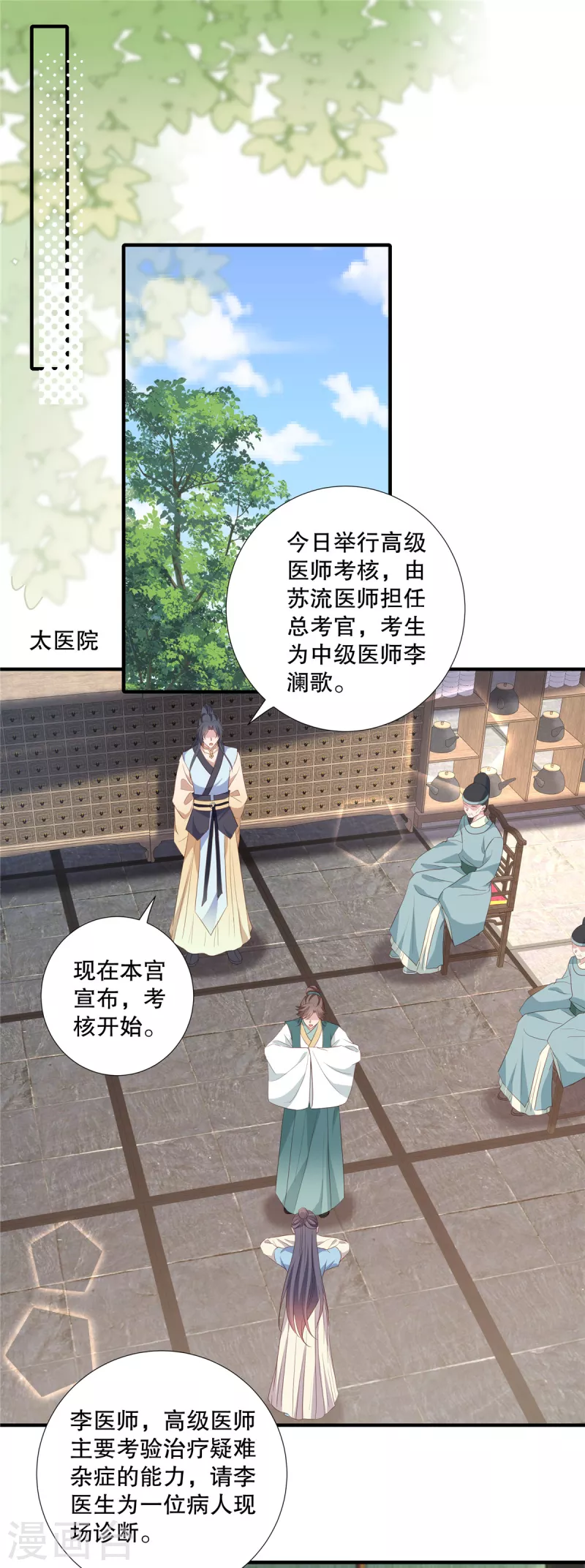 第100话医师考核1