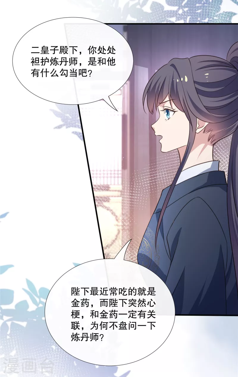 第114话 二皇子被抓13