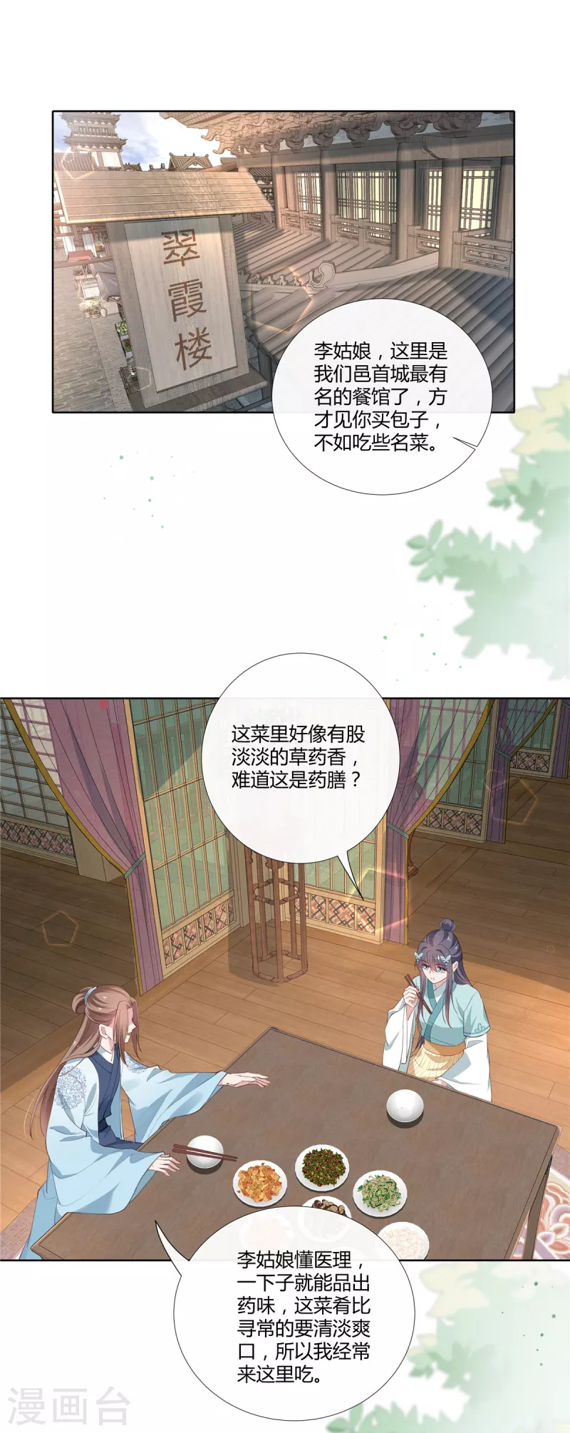 第87话 公子，你没事吧？17