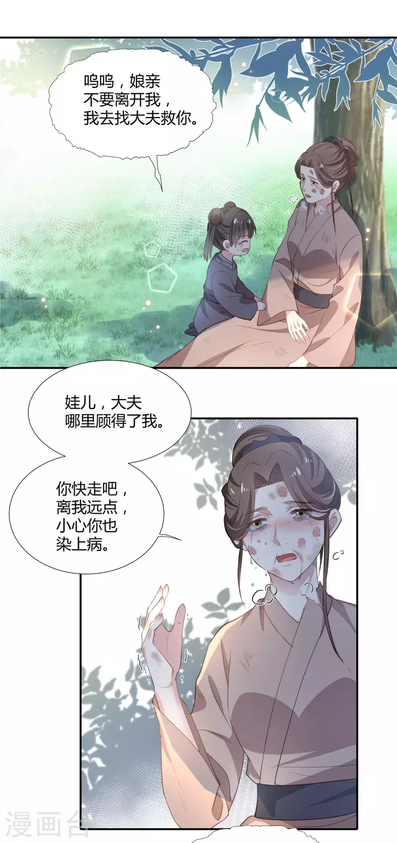 第35话 本王此生非你不娶！8