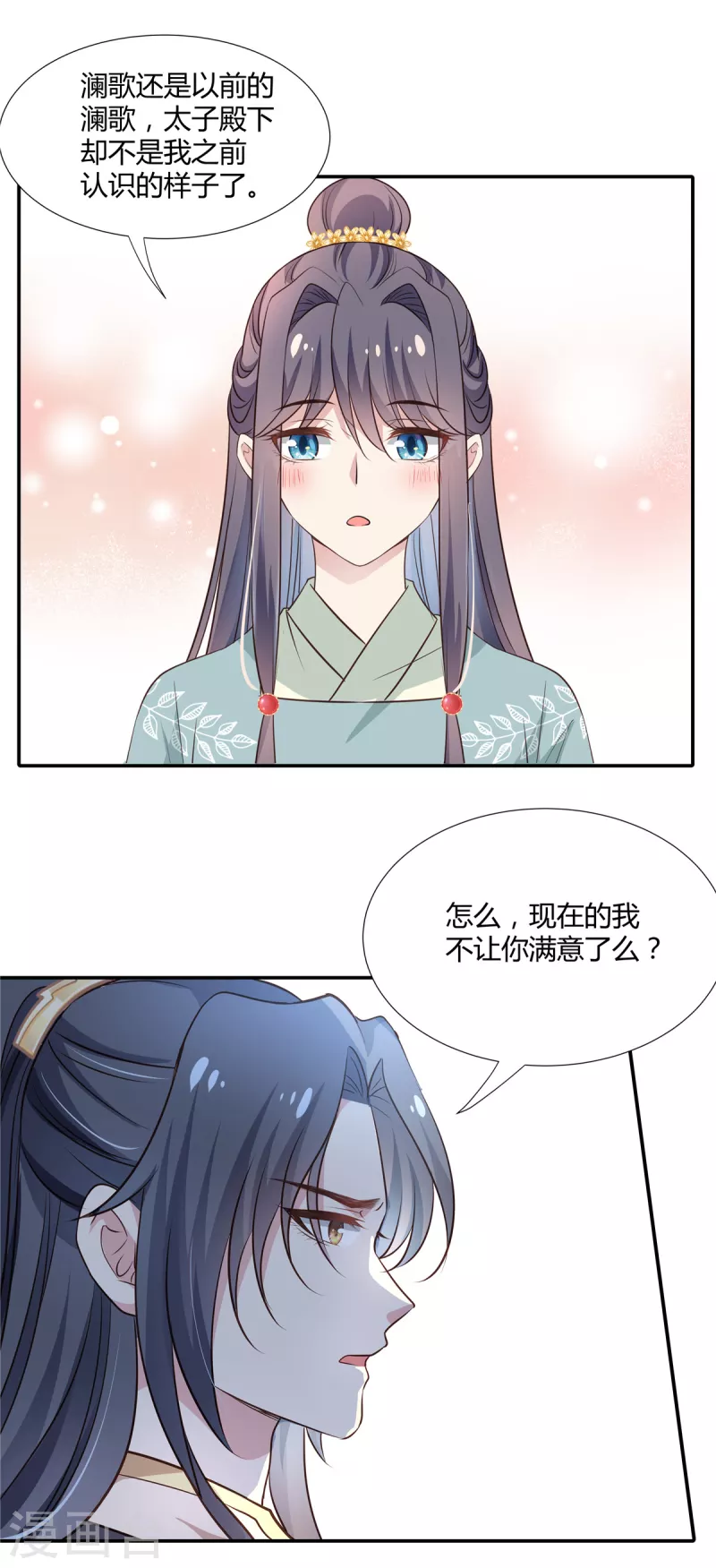第29话 你有没有讨厌我？12