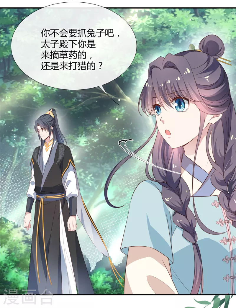 第49话 兔兔可爱怎么可以吃？3