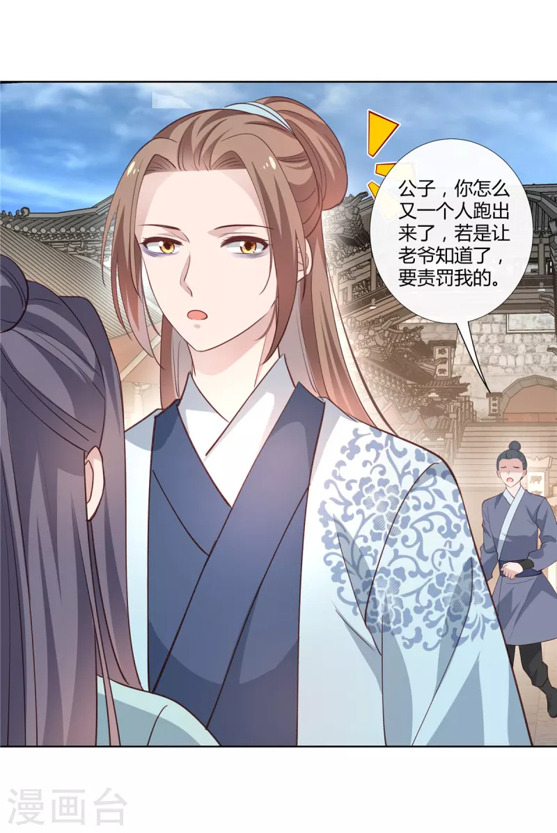 第87话 公子，你没事吧？6