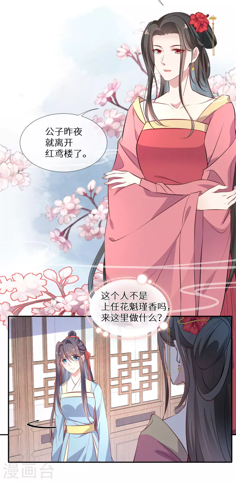 第8话 情敌挑衅13