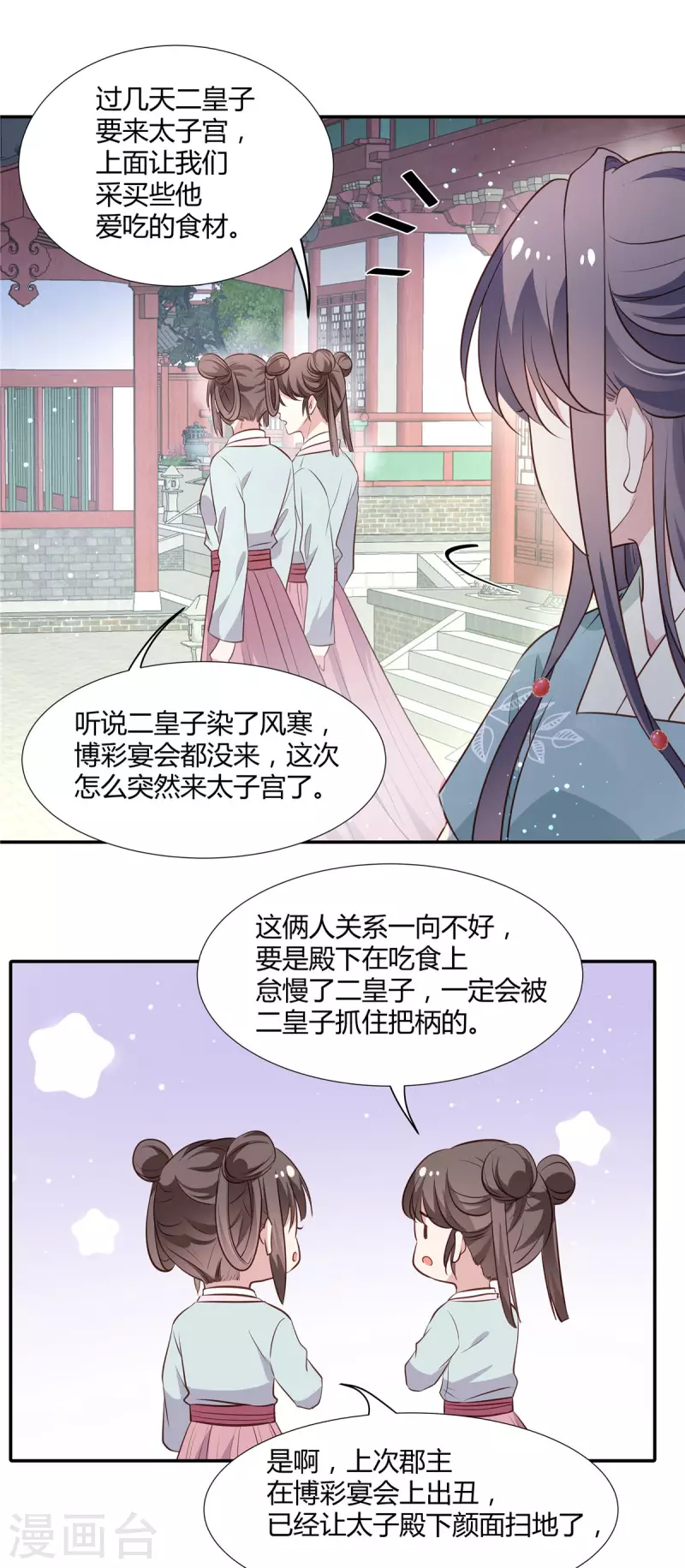 第21话 接近二皇子12