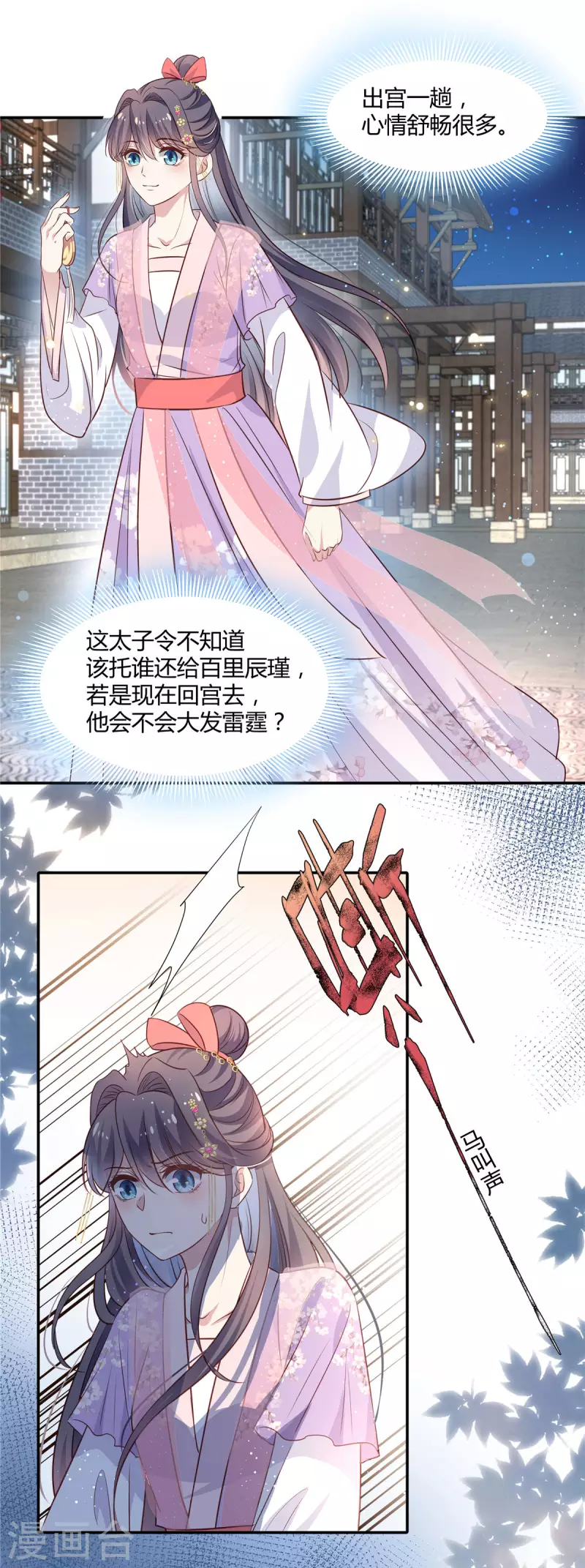第31话 二皇子的挑逗1