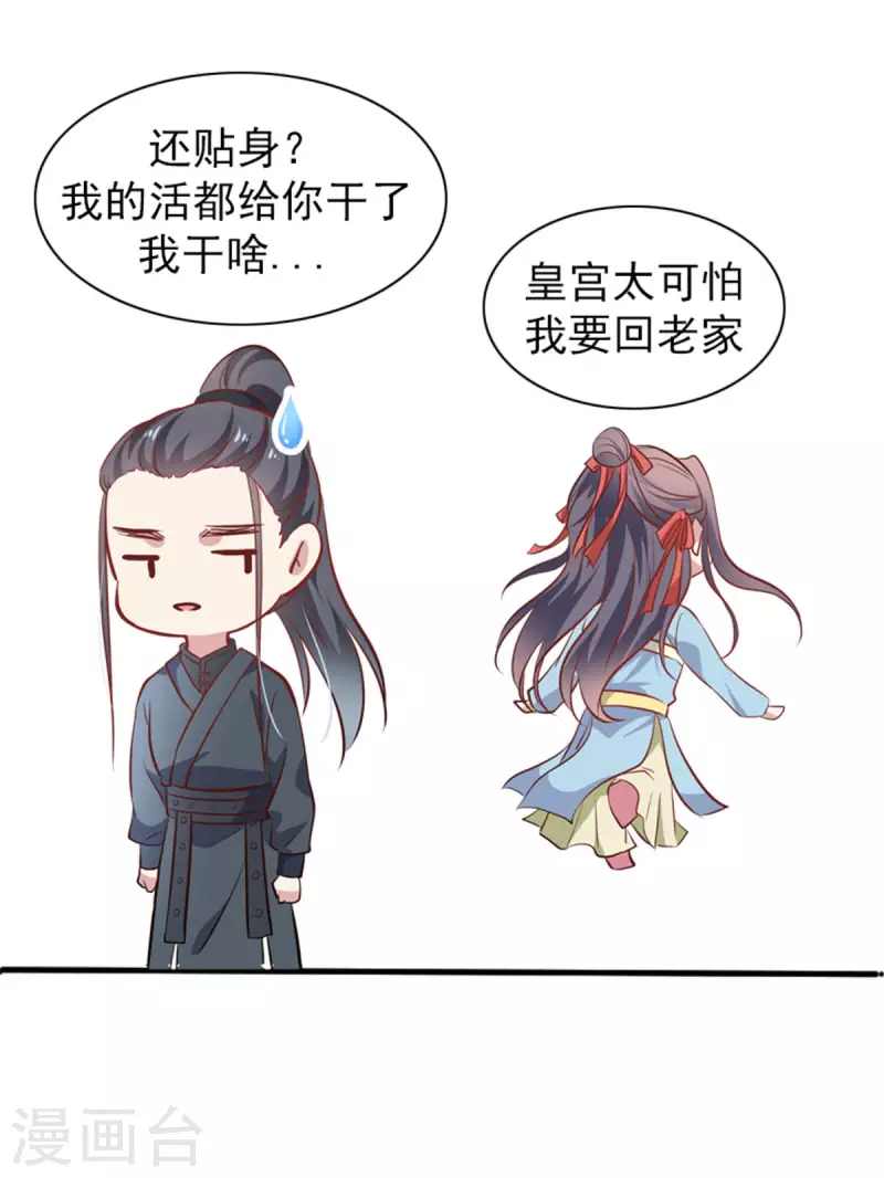 第11话 你是太子？！17