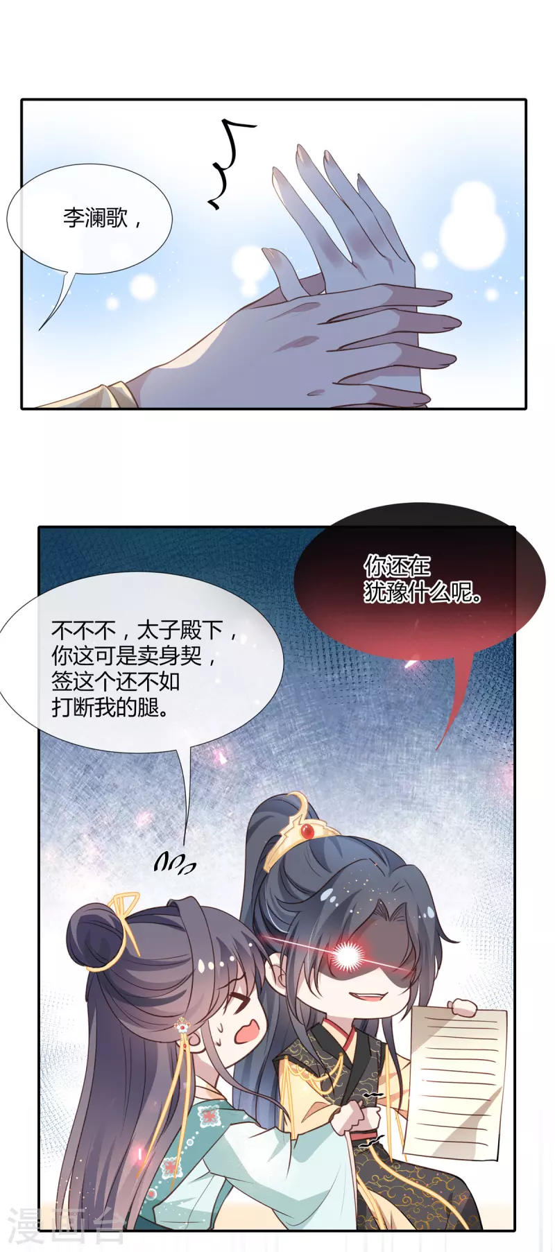 第43话 签卖身契10