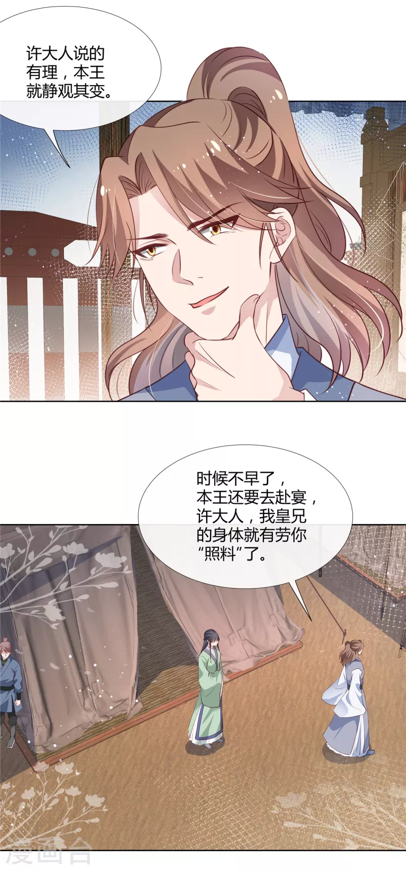 第80话 你果然是他的奸细9