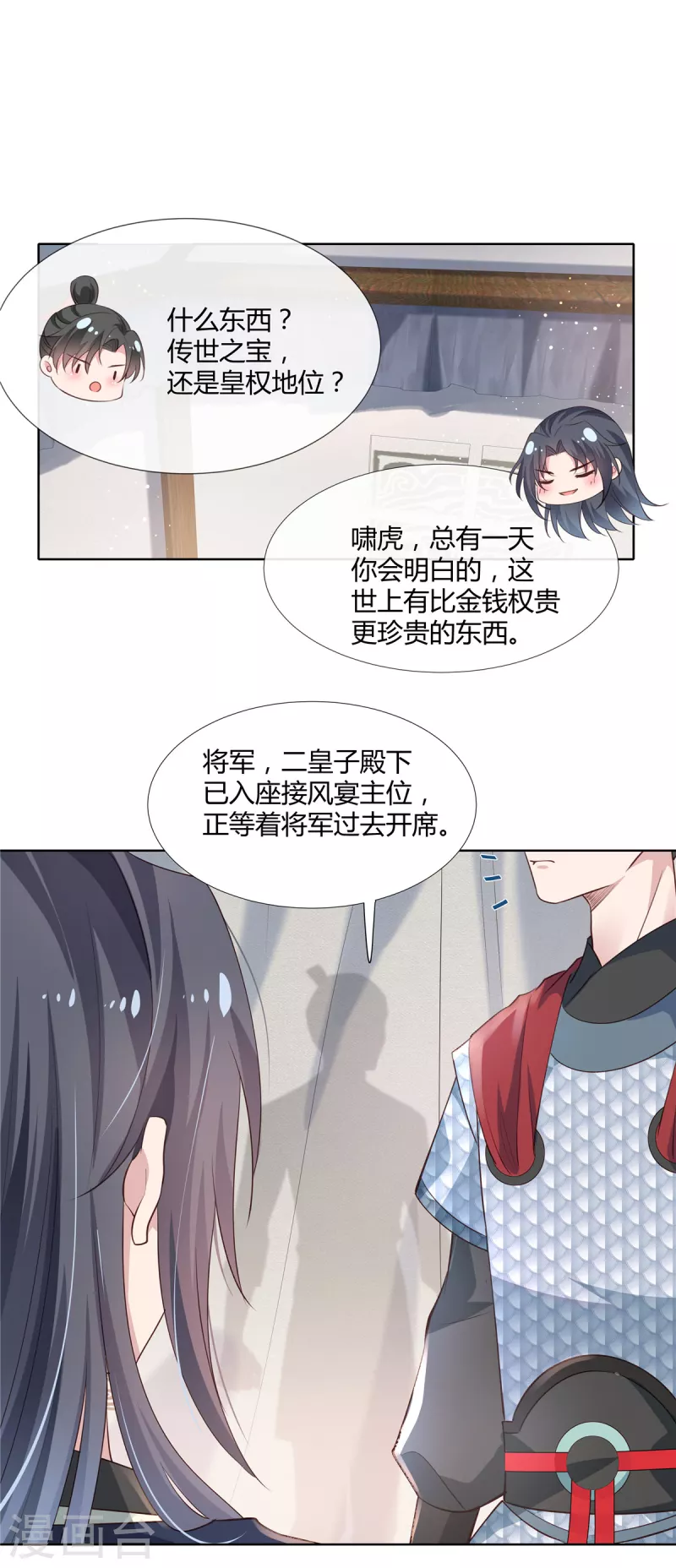 第80话 你果然是他的奸细14