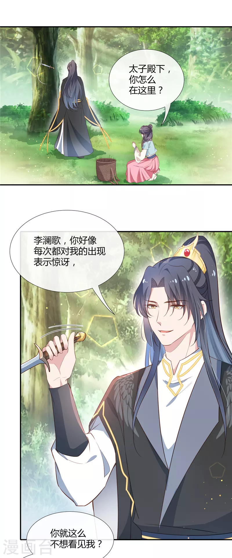 第47话 不是风动，是我心动了8