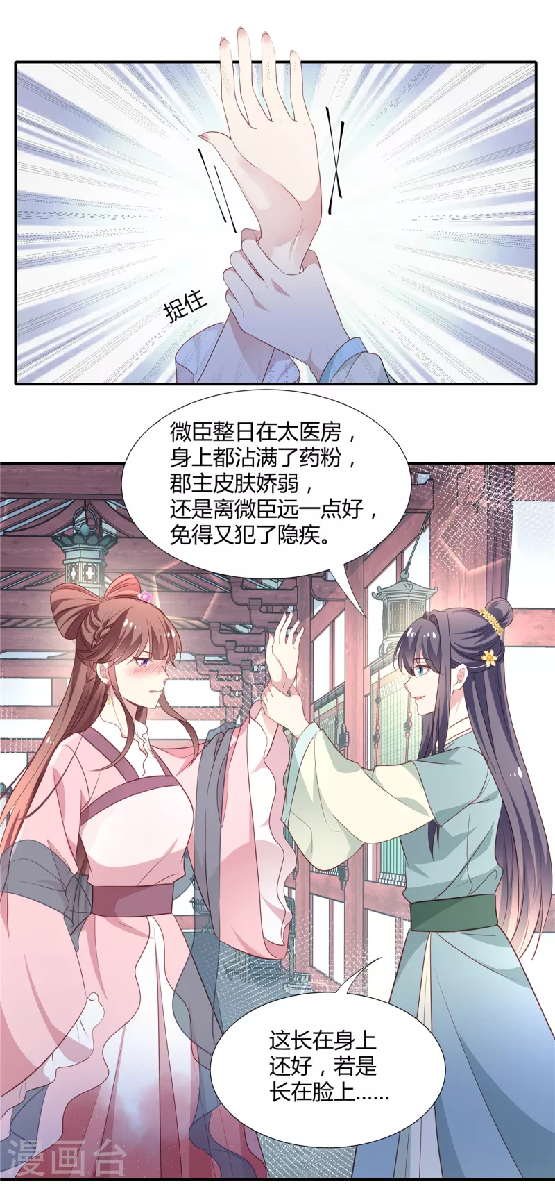 第28话 你还不知错？13