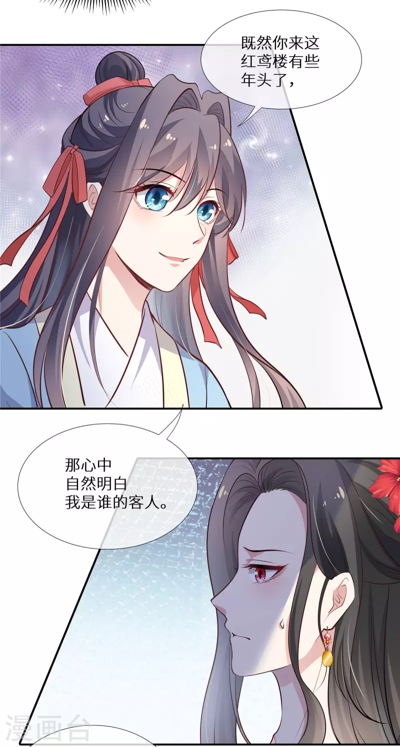 第8话 情敌挑衅15