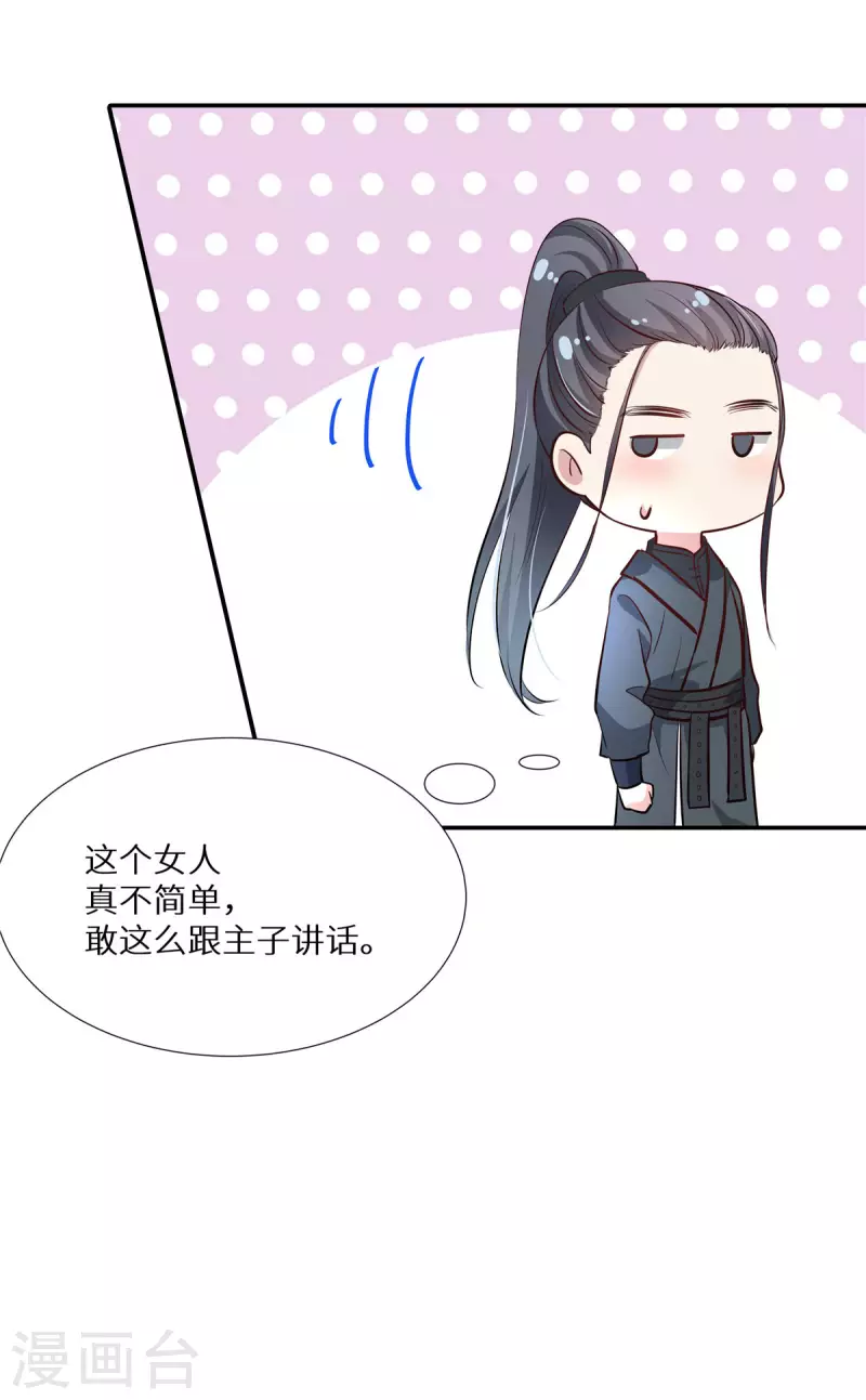 第7话 缠人的小野猫10