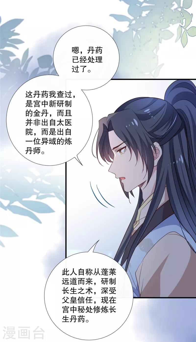 第102话弹劾太子10