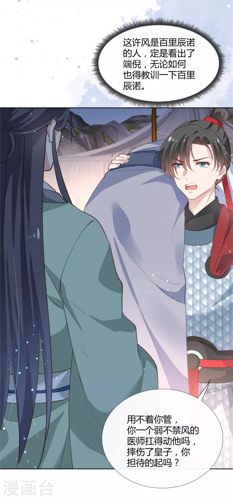 第83话 委屈巴巴3